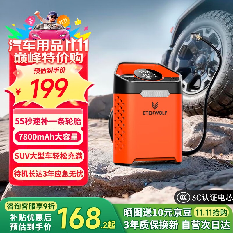 ETENWOLF亿途威V3车载充气泵汽车无线便携式测胎压电动打气筒轮胎小米yu7