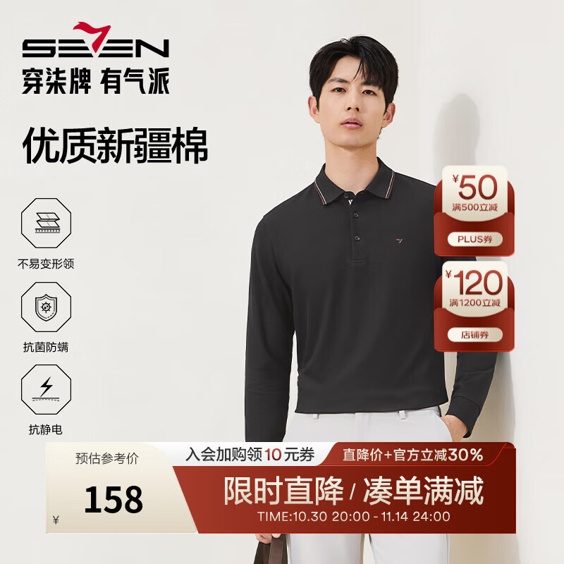 柒牌【7A抗菌/2A防螨/不变形领】男士长袖polo衫秋季商务休闲T恤 黑色 L