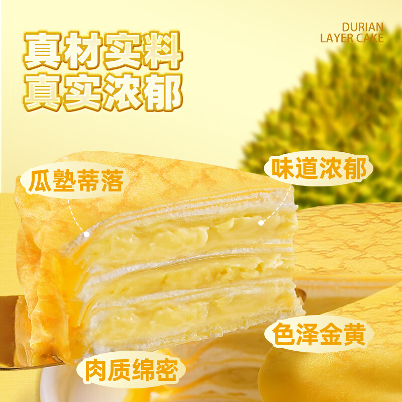 榴莲西施榴莲千层蛋糕动物奶油新鲜生日蛋糕 下午茶甜点果肉6英寸 猫山王榴莲千层蛋糕400g*2盒
