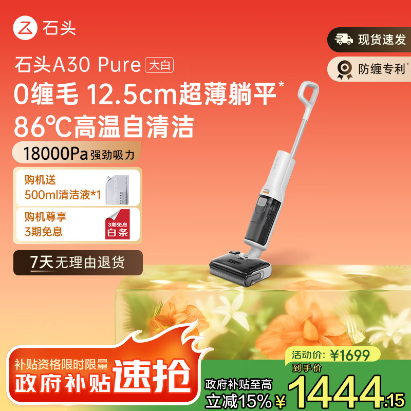 石头（roborock）新品A30Pure 【国家补贴】智能洗地机180°平躺超薄家用0缠毛扫地吸尘洗拖一体自清洁吸尘器洗地机 【重磅上市】A30pure洗地机