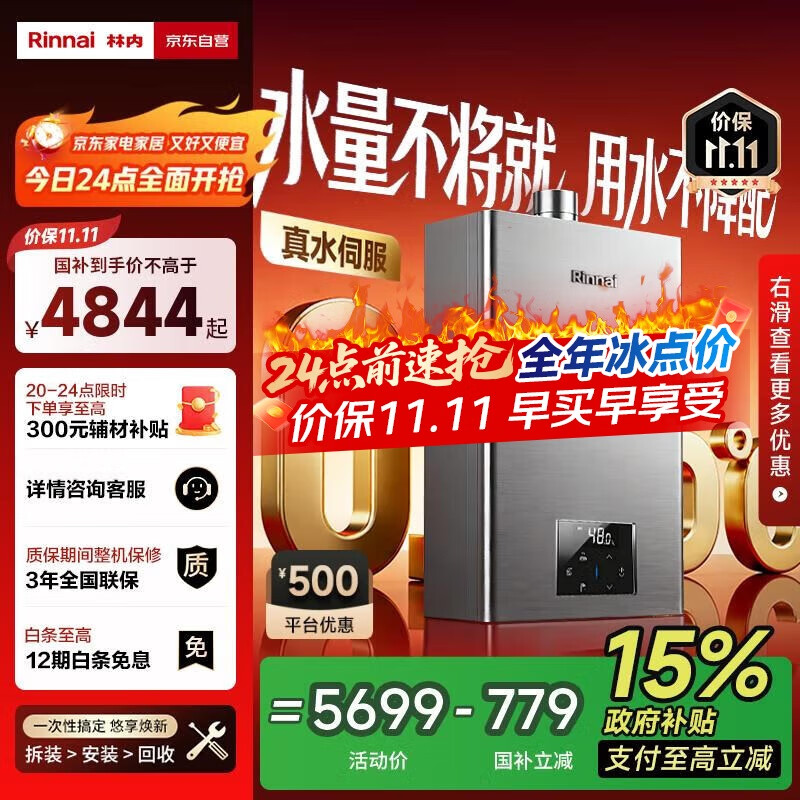 林内（Rinnai）【鲸吨吨虎鲸】20L大升数燃气热水器 【家电国家补贴15%】全量水伺服恒温 20GD72（JSQ40-GD72）