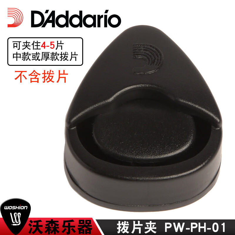 達達里奧（D'Addario）PlanetWavesPW-PH-01便攜式撥片夾 撥片夾(不含撥片)