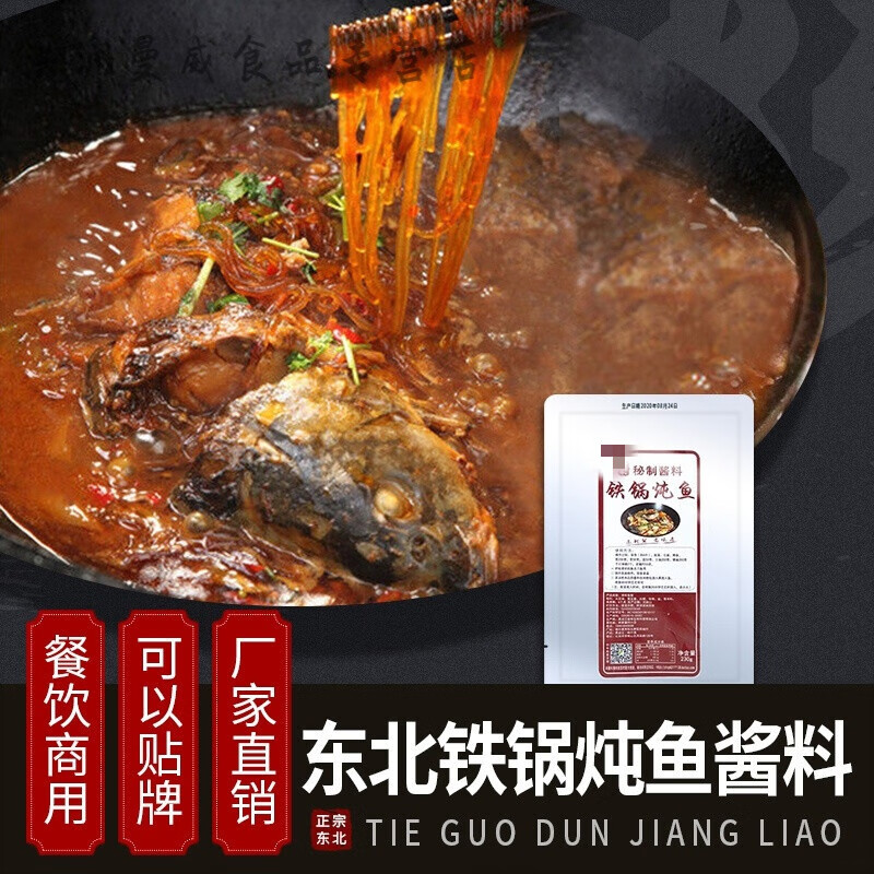 维霆铁锅炖酱东北酱铁锅炖大鹅炖鱼酱料排骨炖料底料调料 炖鱼酱料230