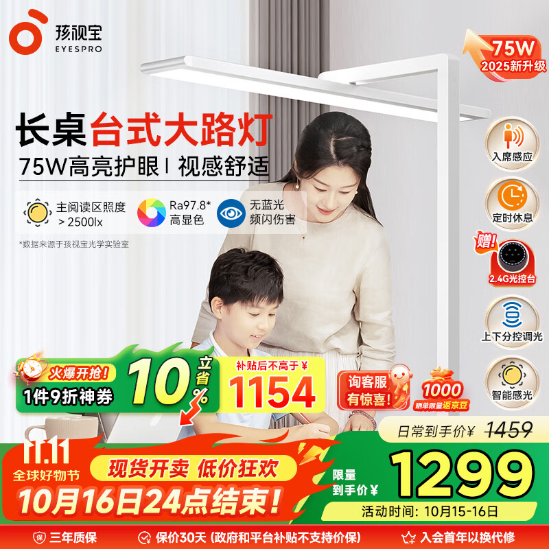孩视宝护眼台灯大路灯【国家补贴】学习灯儿童学生家用智能灯R01A-75W
