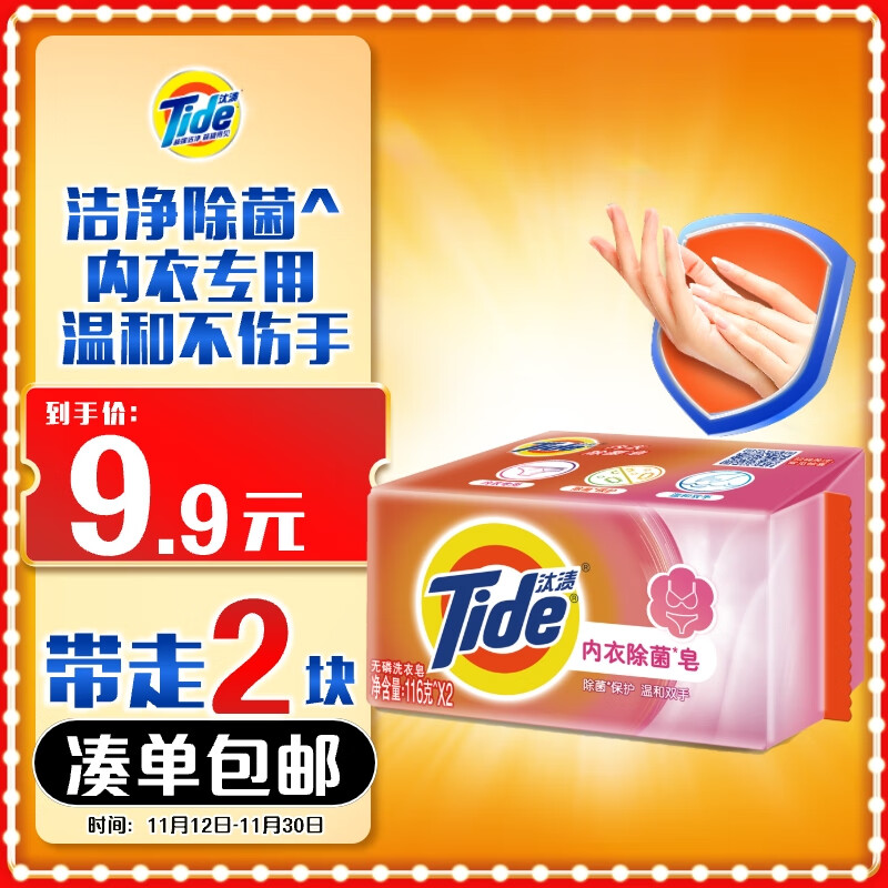 汰渍内衣洗衣皂116g*2块 洁净除菌 温和去渍不伤手 肥皂透明皂