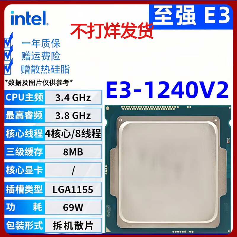 英特尔【拆机散片】至强xeno E3 1230 V2 1231 V3 1240 1271 1280cpu E3 1240 V2[拆机]