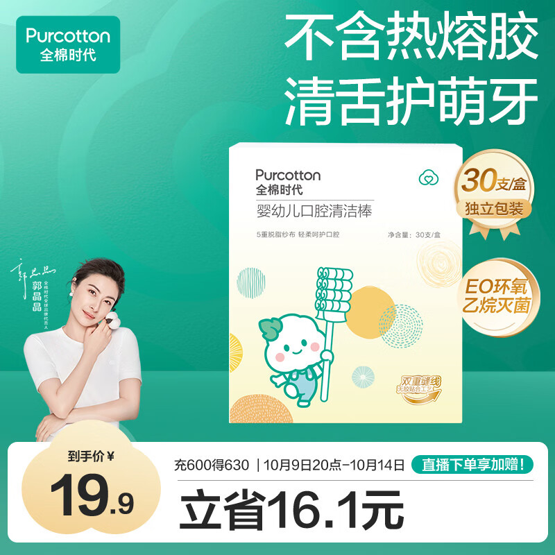 全棉时代婴儿牙刷口腔清洁棒纱布新生宝宝棉棒洗舌苔无胶贴合工艺30支1盒