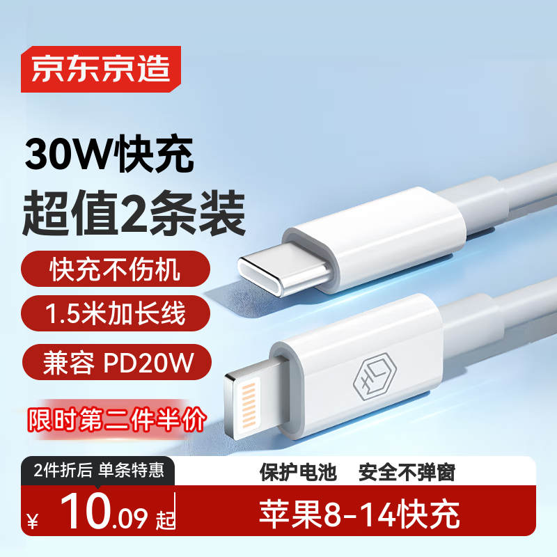 京东京造【两条装】苹果PD30W20W快充数据线两条装充电线iPhone14/13/12/11ProMax/iPadPro/Air平板手机