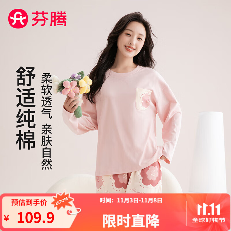 芬腾睡衣女100%纯棉2025秋新款亲肤圆领长袖花卉休闲家居服套装可外穿 浅粉 L 京东折扣/优惠券