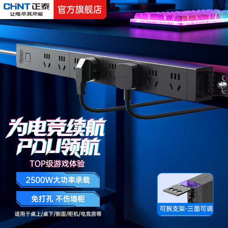 正泰（CHNT）PDU插排桌面过载超功率保护桌下电竞机柜插座/插线板/插排/排插 【黑色】8位总控五孔PDU（2米）