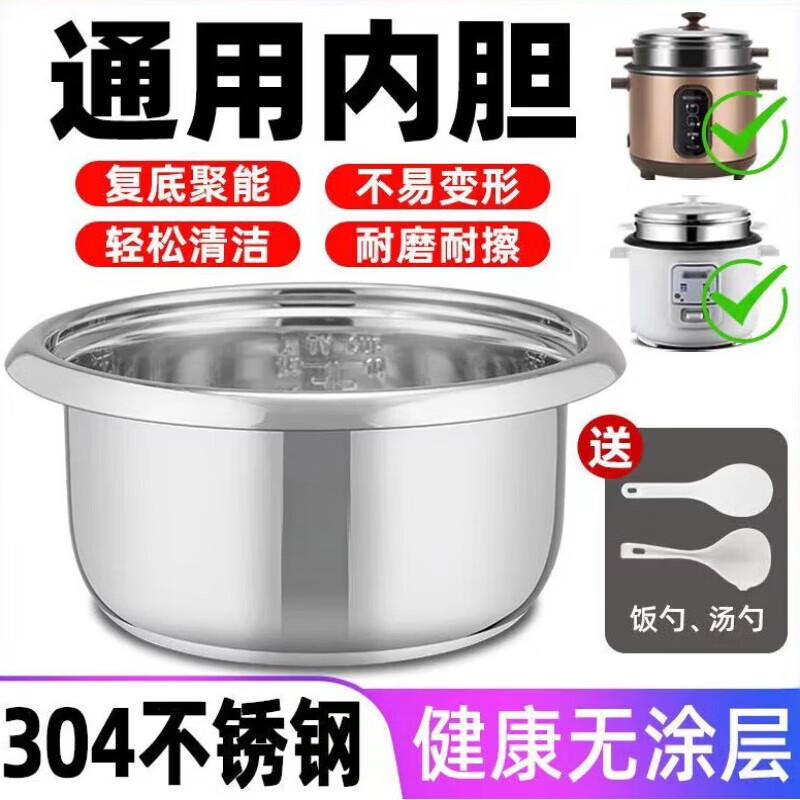 简漾电饭煲锅1.5L正品食品级304不锈钢内胆通用电饭锅6L胆 1.5L-加厚304不锈钢内胆+盖子 配件