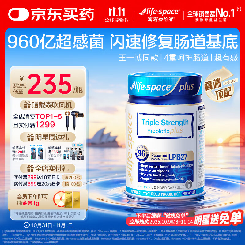 Life Space益倍适三倍强效960亿超感益生菌胶囊升级版30粒【王一博同款】