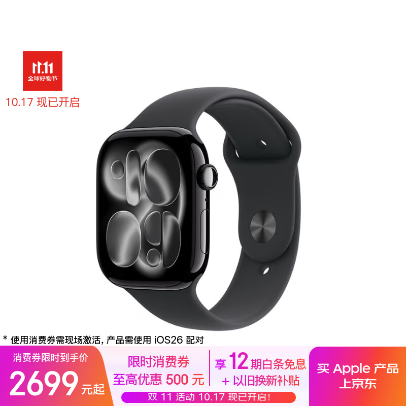 Apple/苹果 Watch S11 智能手表GPS款46毫米亮黑色铝金属表壳黑色运动型表带M/L MEVH4CH/B