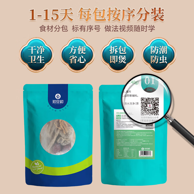 知安和小月子补品人流小产后调理补品营养品15天月子餐月子煲汤料包产妇 月子套餐 (汤15+粥15分阶段调养)