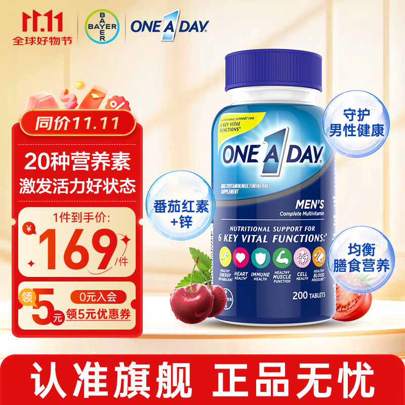 拜耳one a day复合维生素矿物质多种维生素 补充维生素b族维C钙锌硒 【大瓶半年装】男士复合维生素 200粒
