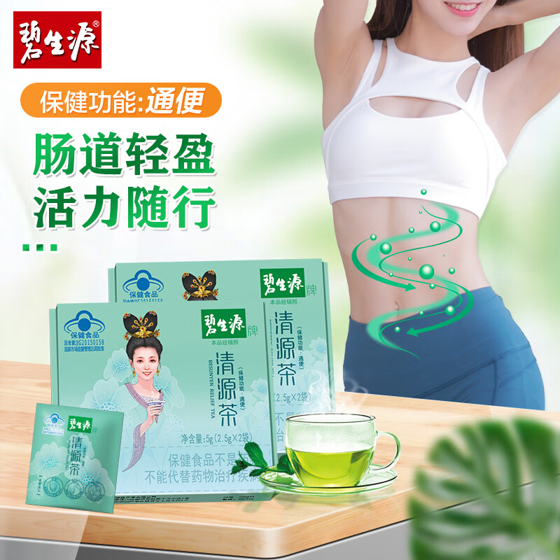 碧生源牌清源茶常润茶润肠通便排便通畅草本成分男女通用 清源茶4袋（2.5g/袋*4袋）