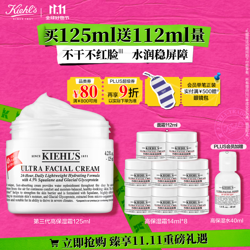 Plus领9折卷 科颜氏 个护合集 ①526元 高保湿面霜 125ml ②485.5元 - 特价的