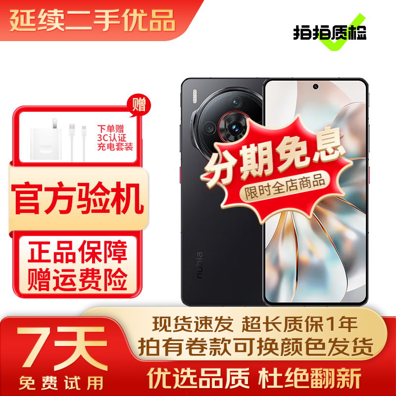 努比亚Z50/Z50 Ultra/Z50S Pro 第二代骁龙8 5G游戏拍照 二手手机 努比亚Z60S Pro【玄武黑】99新 12+256