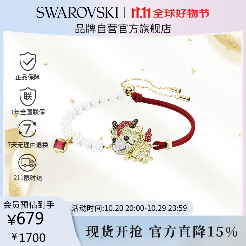 施华洛世奇Chinese Zodiac生肖龙仿珍珠女生手链生日礼物女5675839