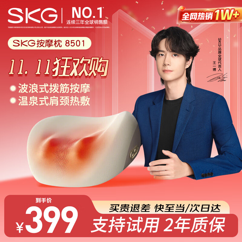SKG智能按摩枕热敷疏通枕头 颈椎按摩器 肩颈按摩仪脖子揉捏腰部腰靠全身按摩器办公室神器 送礼推荐 王一博同款8501
