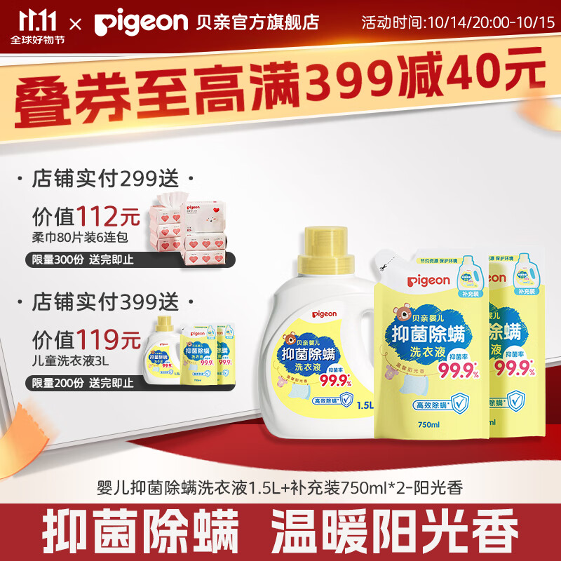 贝亲婴儿洗衣液 儿童洗衣液 抑菌除螨洗衣液 99.9%有效抑菌 温暖阳光香3L