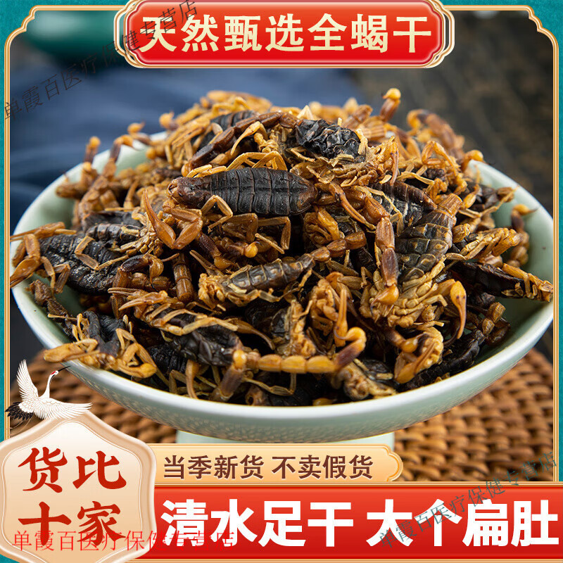 云裳草堂沂蒙十足全干全蝎中药材全蝎无盐清水蝎子全虫蝎子干度可打粉 全蝎/250克(瓶装发货)