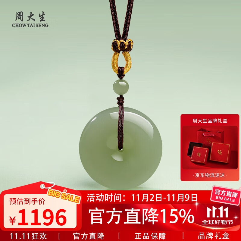 周大生和田玉平安扣吊坠晴水男女款玉坠挂件 男款