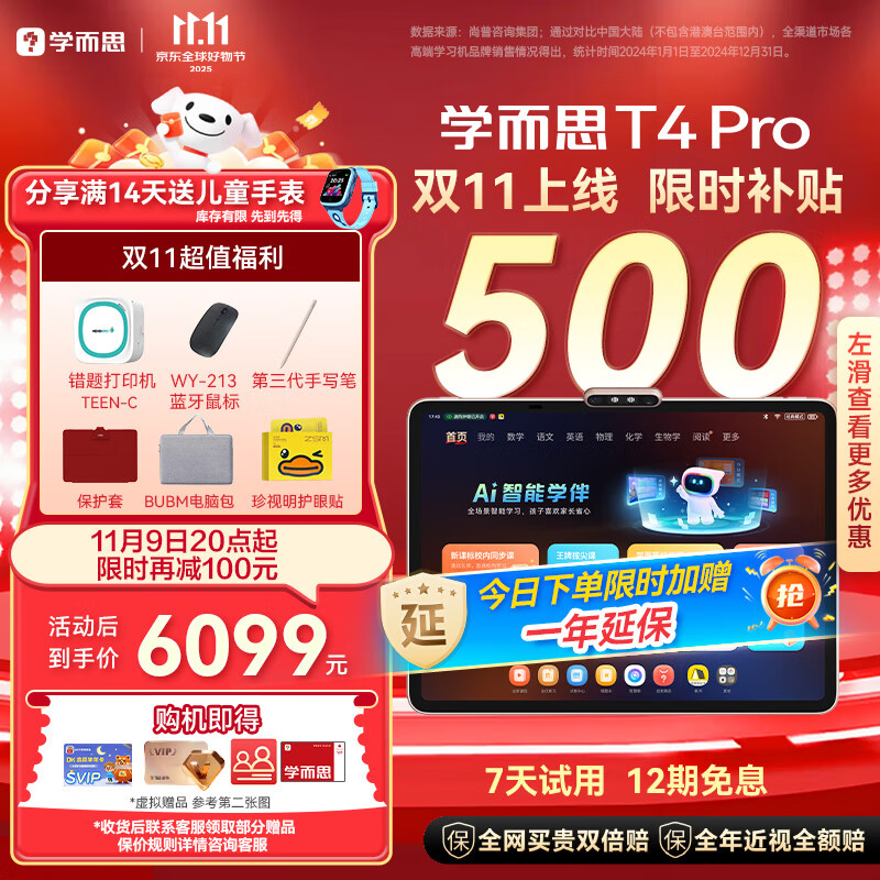 学而思学习机T4 Pro【2025新款】新课标新考法超大内存学习平板电脑启蒙小学初中高中13.2英寸 12+512GB