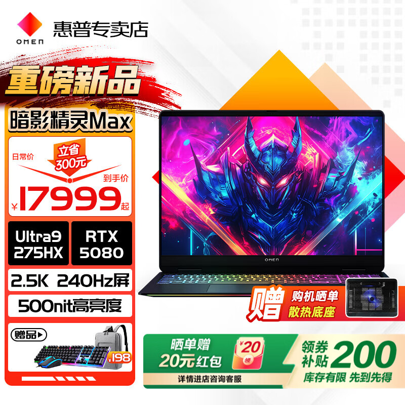 惠普（HP）OMEN 暗影精灵11 MAX 【2025新品】50系列高性能旗舰游戏本电竞笔记本手提电脑全能本 暗影MAX：Ultra9HX丨5080满血丨黑 【至尊顶配】升级64G高速内存丨2T高速固态 定制 2.5K高分辨丨240Hz电竞屏丨DC调光护眼屏 黑色