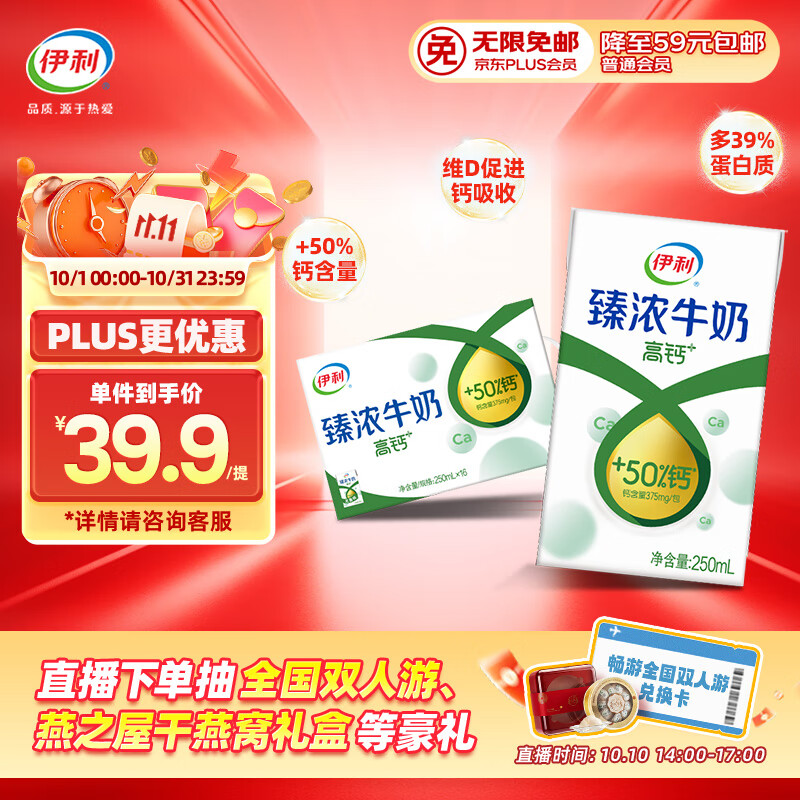 伊利臻浓牛奶高钙 250ml16盒拍3箱