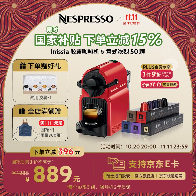 Nespresso【京东11.11】奈斯派索胶囊咖啡机小型家用全自动商用办公室小巧便携高压萃取可折叠杯架意式进口 C40 红色及意式浓烈5条装