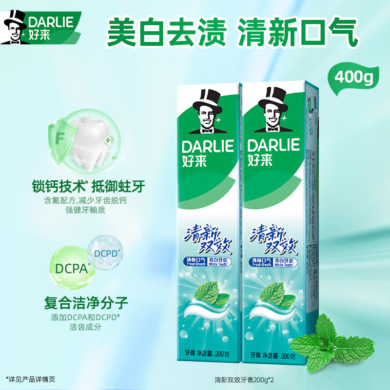 自营好来 双效牙膏 2支/400g 到手19.9元+U plus免邮 反6超市卡 - 线报酷