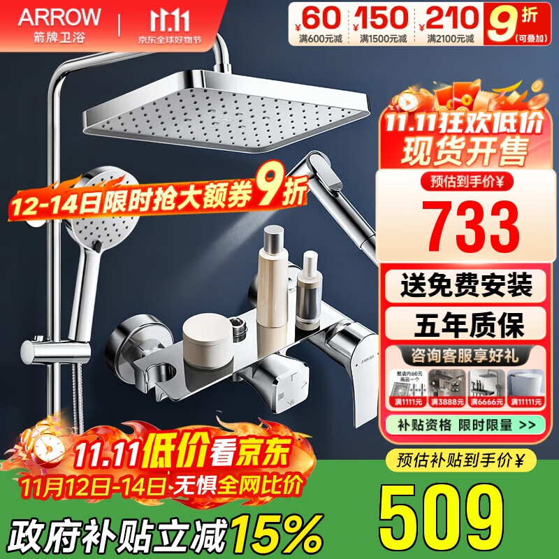 箭牌淋浴花洒套装 全铜主体顶喷花洒全套手持喷枪增压【政府补贴15%】