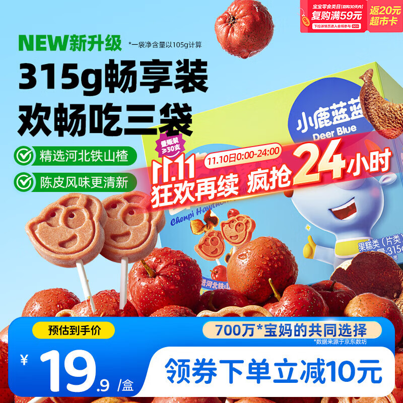 小鹿蓝蓝 宝宝陈皮山楂棒 宝宝儿童零食陈皮山楂棒鲜果糖果【30支】315g