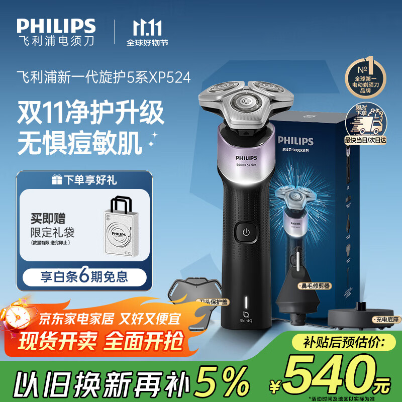 飞利浦（PHILIPS）电动剃须刀新一代旋护5X 净护双升级AI智能痘敏肌刮胡刀 送老公送男友 父亲生日礼物