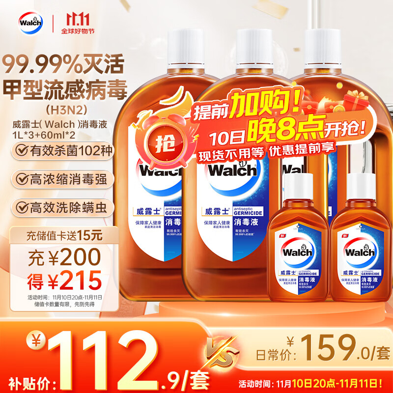 威露士消毒液5件套1L*3+60ml*2