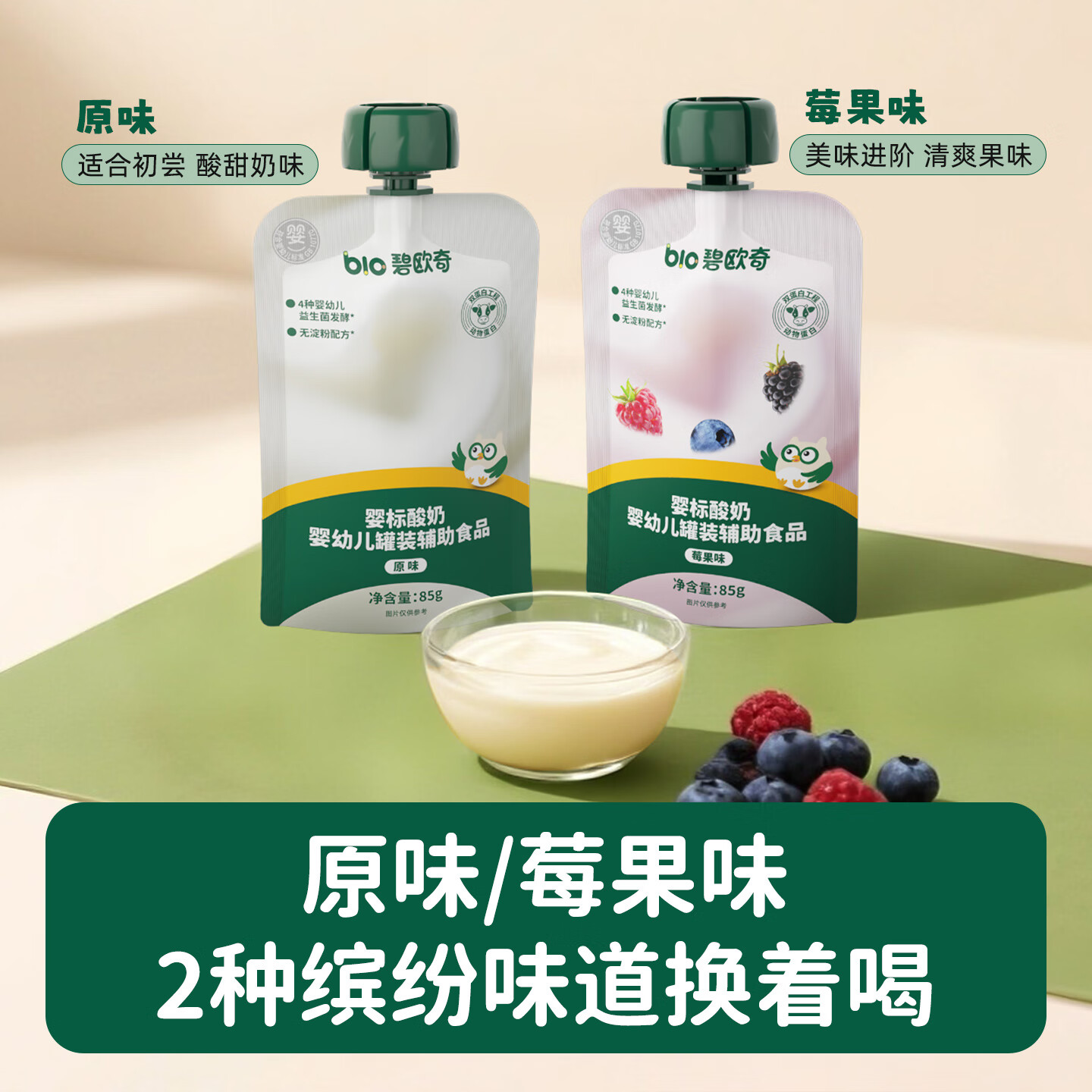 碧欧奇婴幼儿宝宝果汁饮料饮品儿童婴幼儿辅食苹果汁柚子汁山药四神汤 婴标酸奶原味 85g*8袋