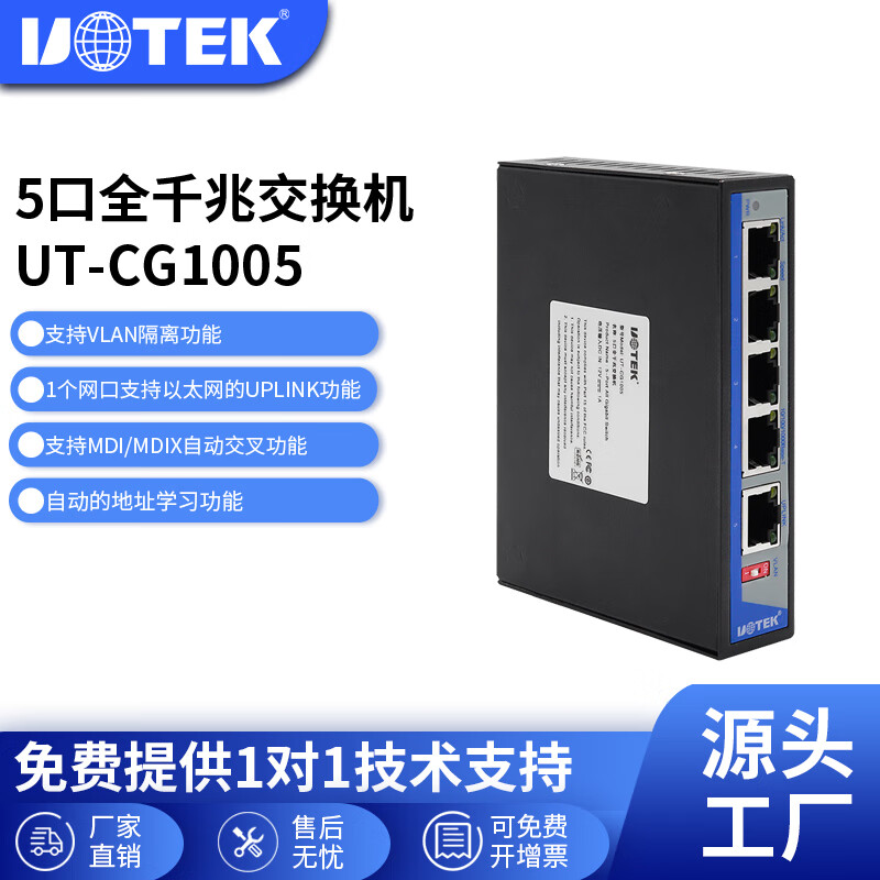 宇泰(UTEK) 工业级千兆交换机5口全���兆模块交换机千兆5口RJ45网络交换机防雷击浪涌UT-CG1005