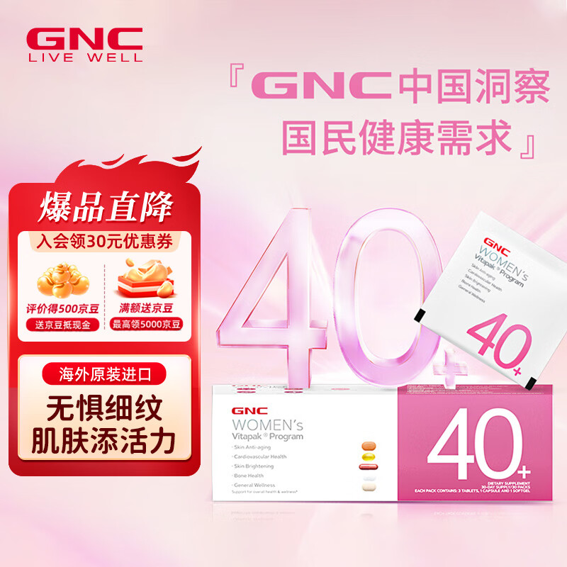 GNC健安喜每日营养包30袋女性40+综合复合维生素矿物质鱼油补钙抗氧  女40+营养包30袋