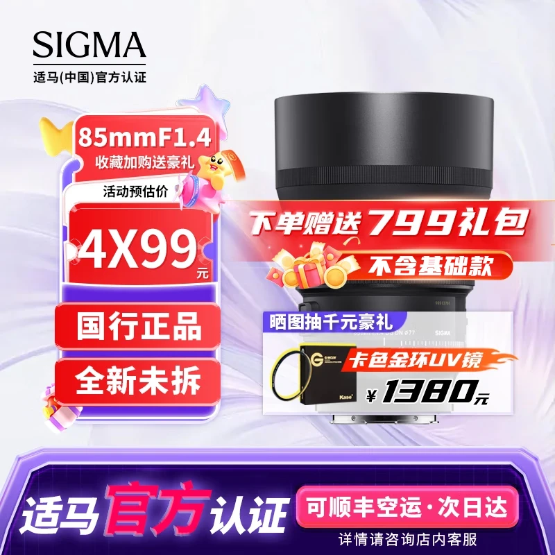 ������SIGMA��Art 85mm F1.4 DG DN ȫ����΢������ͷ�㶨���Ȧ��׼������ͷ ����E�� ��UV��������ͼ���