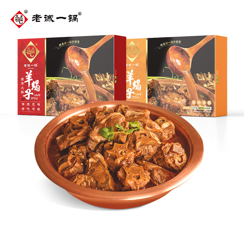 老诚一锅羊蝎子羊排羊肉熟食加热即食老北京特产方便速食火锅预制菜A 【一点不吃辣的】羊蝎子火锅浓香原味2斤*2盒