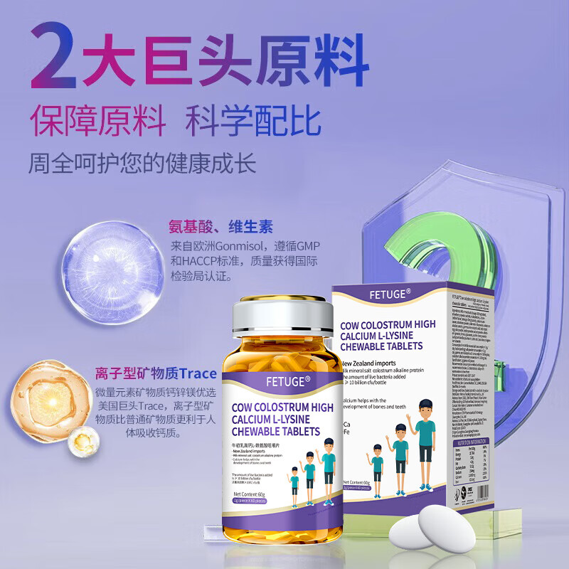FETUGE牛初乳成长赖氨酸助长高钙铁锌氨基丁酸γ儿童青少年生长素钙片 三瓶进阶装【买二送一】 60粒*3瓶