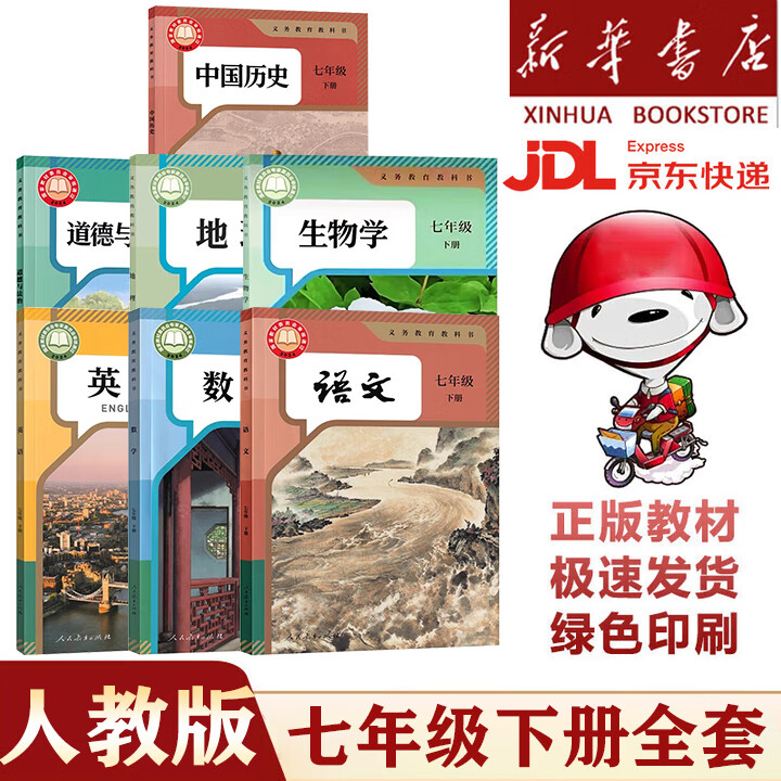 【新华书店】正版2025新版初中7七年级下册课本全套人教版初一七年级下册语文数学英语地理生物历史道德与法治政治书7七年级下课本全套 【7本】七年级下册全套人教版 七年级下