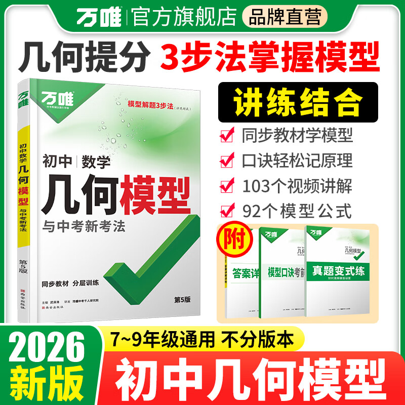 自选】2025新万唯中考数学压轴题初中七年级训练几何模型函数精讲八年级物理九年级化学必刷题初三资料练习册专题训练名校挑战