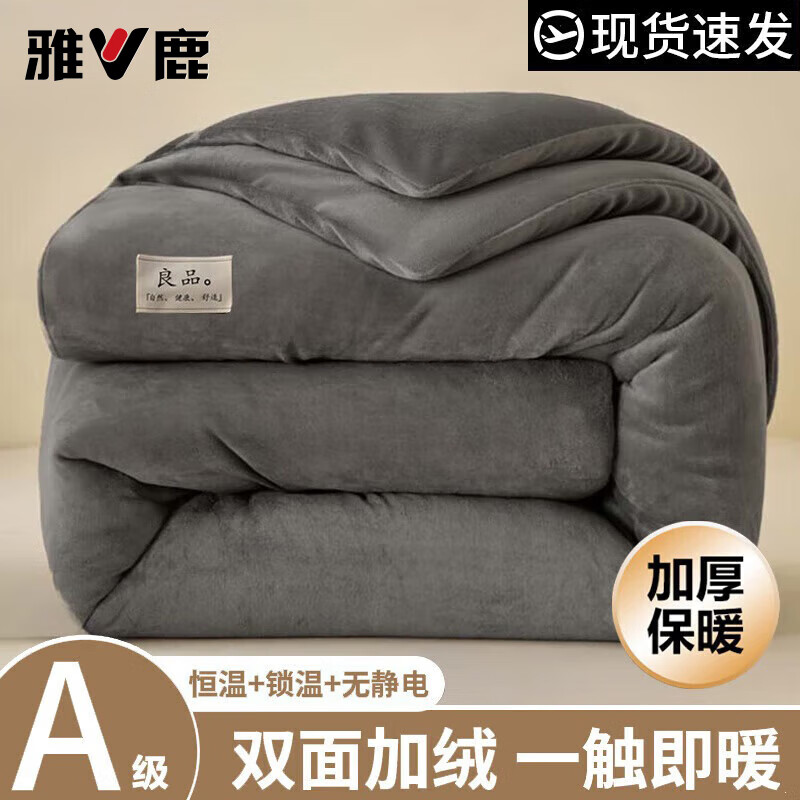 雅鹿牛奶绒被子冬被季双面绒棉被单人加厚保暖10斤被芯双人春秋被毯褥 双面牛奶绒-灰色【加厚保暖】 150*200cm冬被【约6斤】