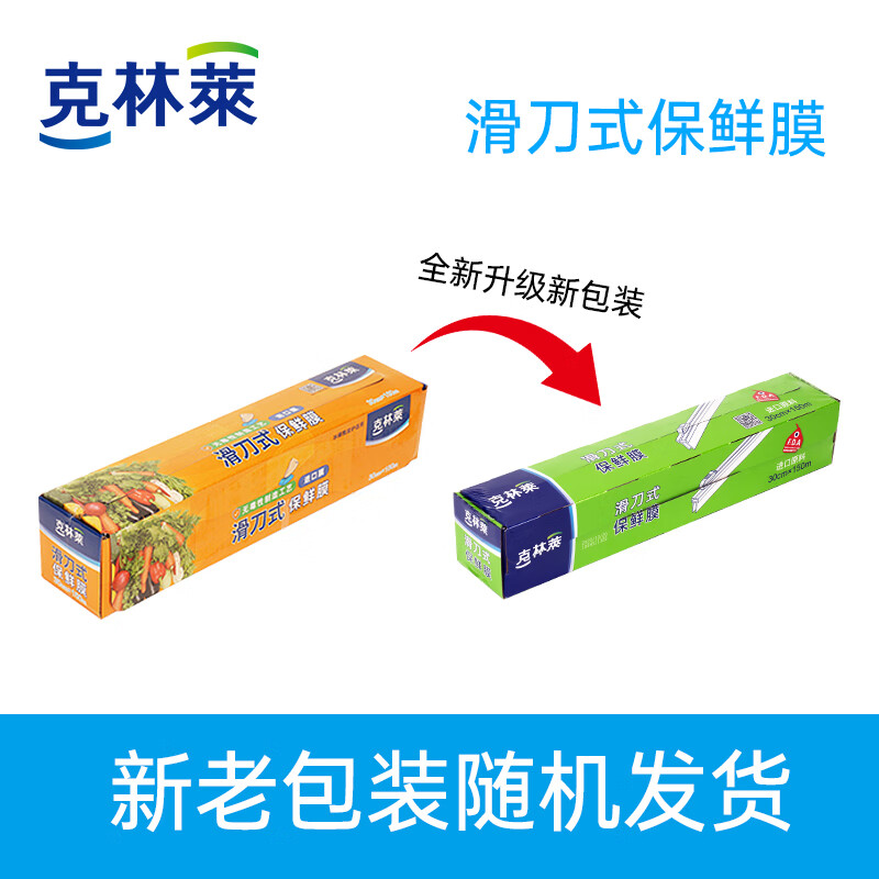 克林莱1保鲜膜韩国进口家用食品保鲜膜厨房保鲜防串味切刀式锯齿点断膜 【滑刀式】保鲜膜 30cm*150m盒装