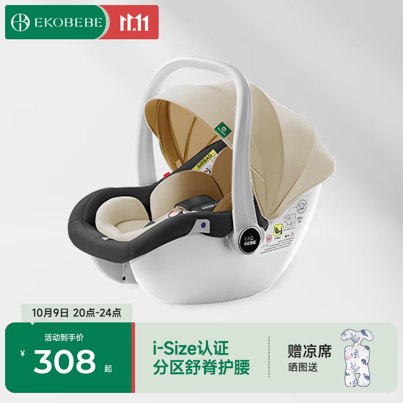 怡戈（Ekobebe）小元宝新生婴儿提篮式儿童安全座椅汽车用宝宝便携车载提篮 米黑