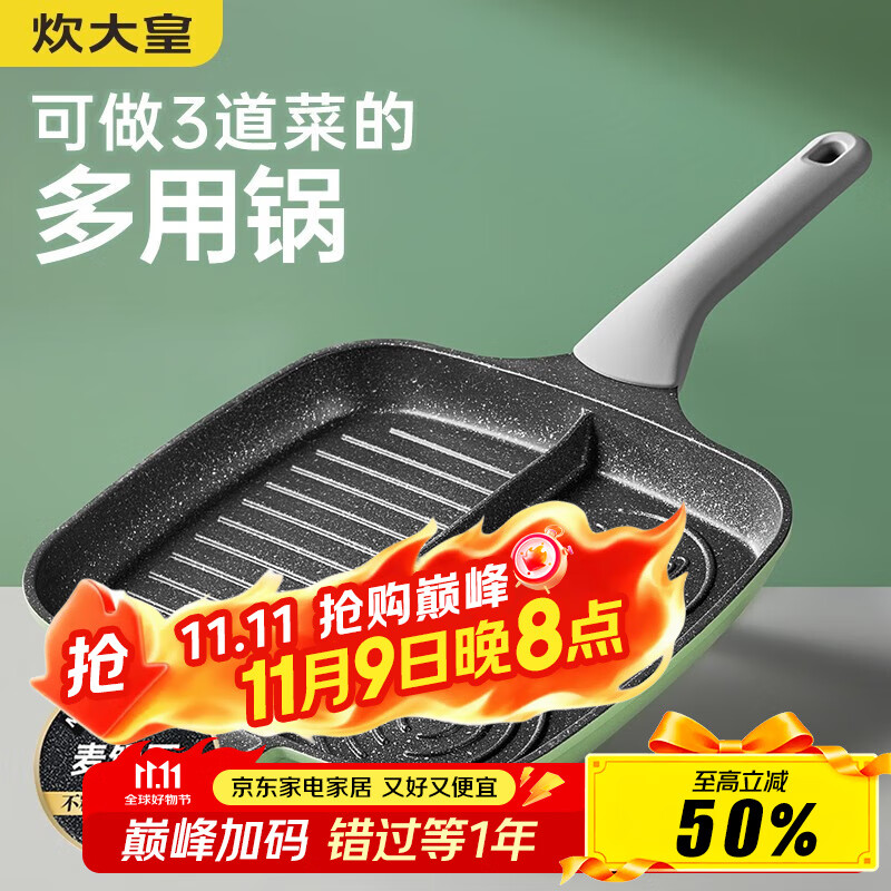 炊大皇麦饭石色平底锅不粘锅煎锅牛排煎蛋锅家用三合一早餐锅电磁炉通用 26cm