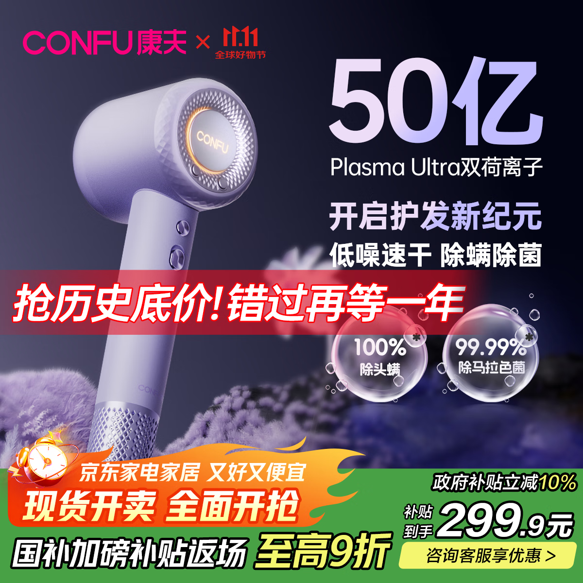 康夫（CONFU）高速电吹风机50亿等离子护发家用大功率大风力速干生日礼物吹风筒F9Pro尤莱特紫国家补贴
