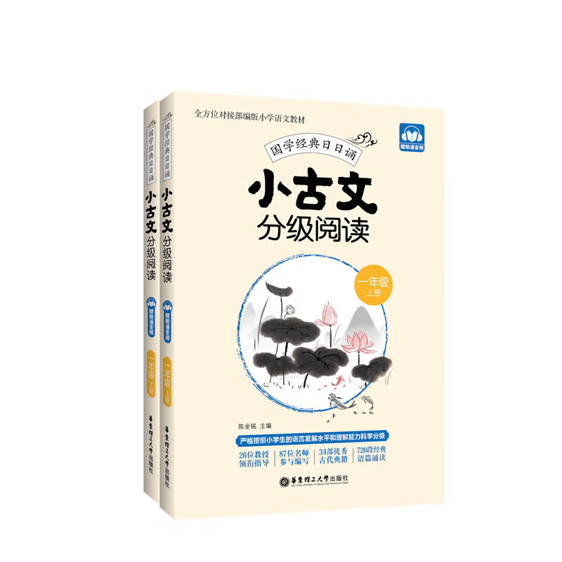年级任选小古文分级阅读一二三四五六年级小学文言文阅读新华书店 【1年级】小古文分级阅读 上册+下册 小学通用
